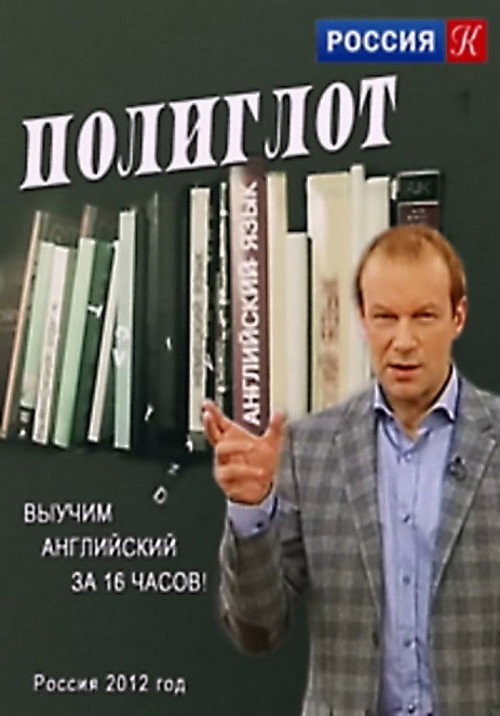 Series poster for Polyglot (2012)
