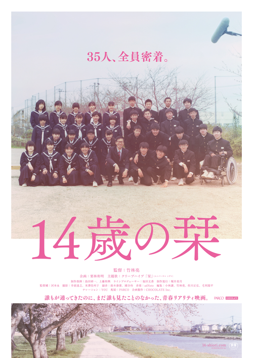 Movie poster for Bookmark 14 (2021)