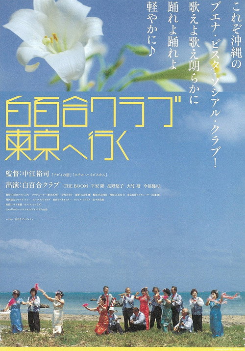 Movie poster for Shirayuri Club Tokyo e iku (2003)