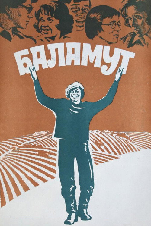 Movie poster for Troublemaker (1979)