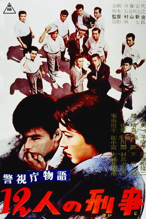 Movie poster for Police Precinct Part 17 (1961)