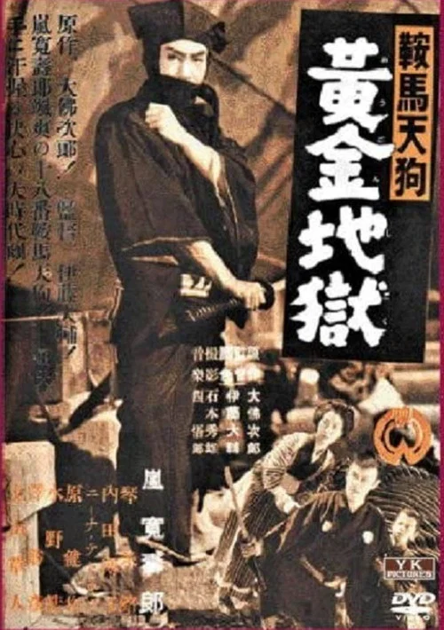 Movie poster for Kurama Tengu (1942)