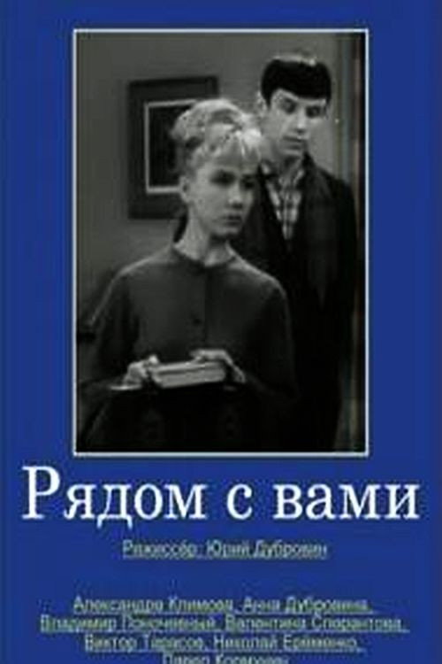Movie poster for Next To You (1967)
