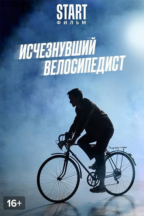 Movie poster for The Missing Cyclist