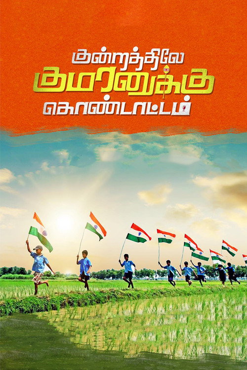 Movie poster for Kundratthiley Kumaranuklu Kondattam