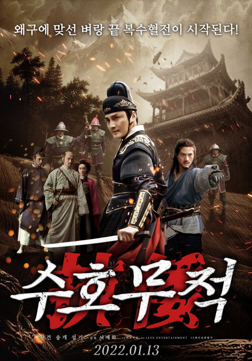 Movie poster for Way to Tranquility (2022)
