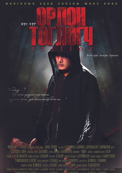 Movie poster for Understudy (2012)