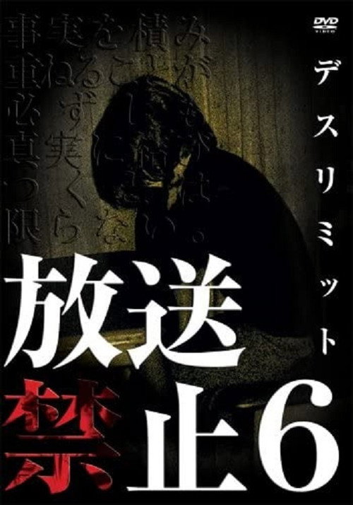 Movie poster for Banned from Broadcast 6: Death Limit (2008)