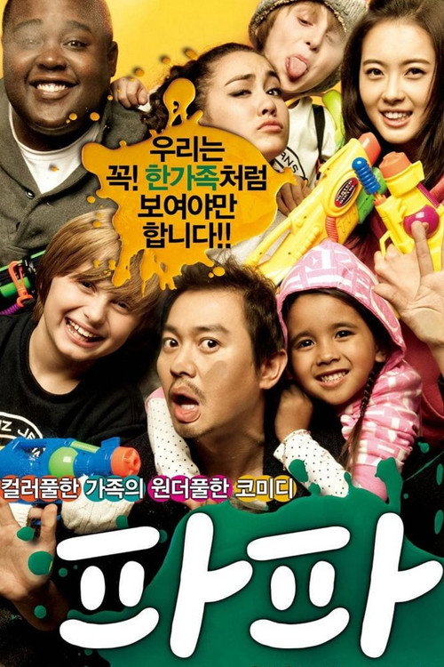 Movie poster for Papa (2012)
