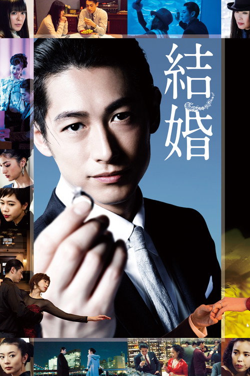 Movie poster for Marriage (2017)