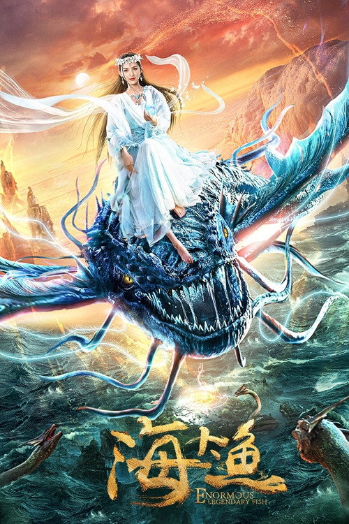 Movie poster for Enormous Legendary Fish (2020)