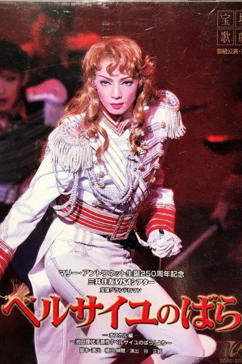 Movie poster for The Rose of Versailles: Oscar (2006)