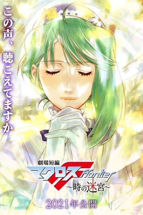 Movie poster for Macross Frontier: Labyrinth of Time (2021)