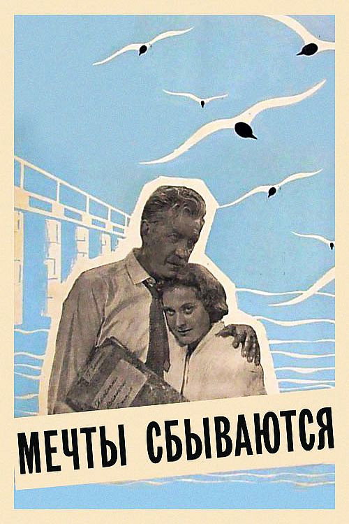 Movie poster for Dreams Come True (1960)