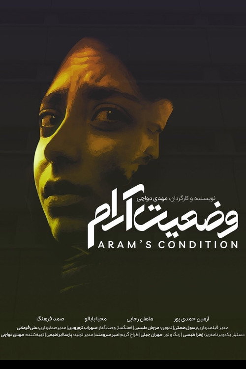 Movie poster for Aram's Situation