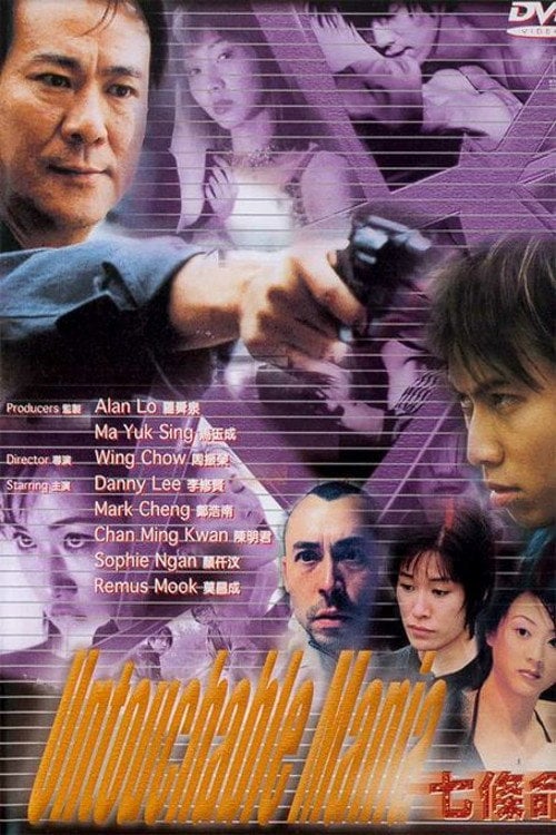 Movie poster for Untouchable Maniac (2000)