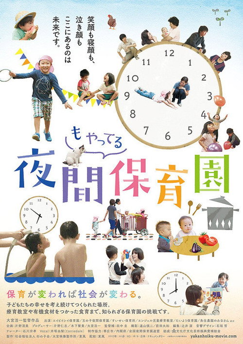 Movie poster for The Night Kindergarten (2017)