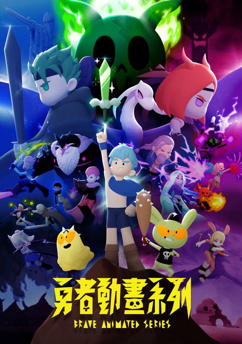 Brave Animated Series poster