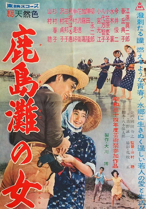 Movie poster for Kashima-nada no onna (1959)