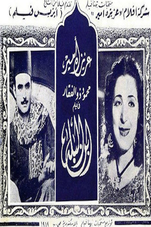 Movie poster for abn albalad (1942)