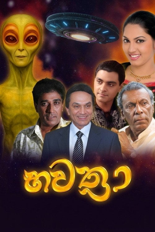 Series poster for Bawathra (2005)