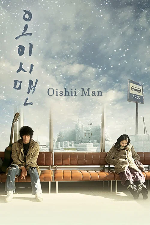 Movie poster for Oishii Man (2009)