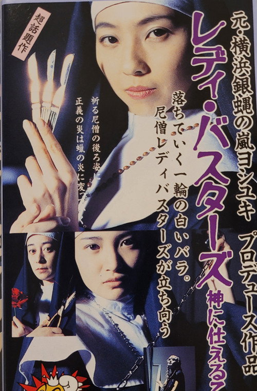 Movie poster for Lady Busters, Virgins in Service of God (1995)