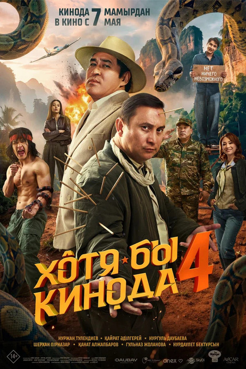 Movie poster for At Least in the Movies 4 (2026)