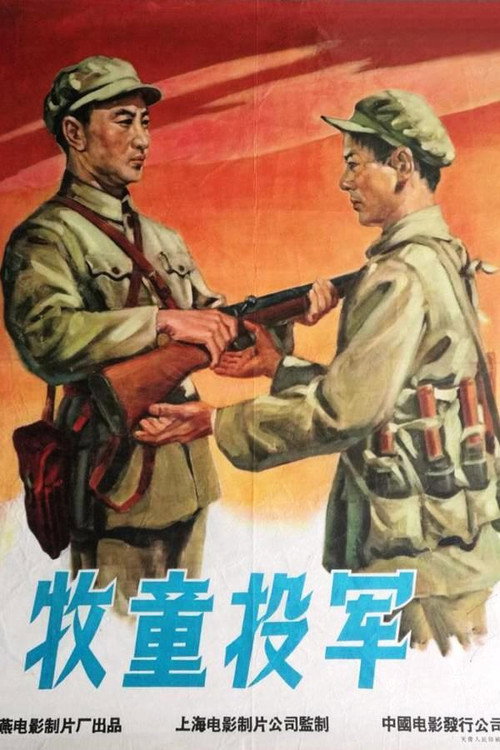 Movie poster for Cowboy Joining the Army (1958)