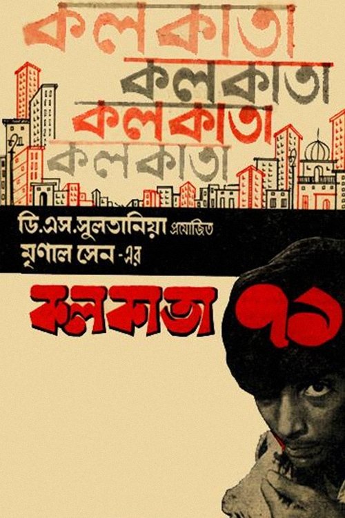 Movie poster for Calcutta 71 (1972)