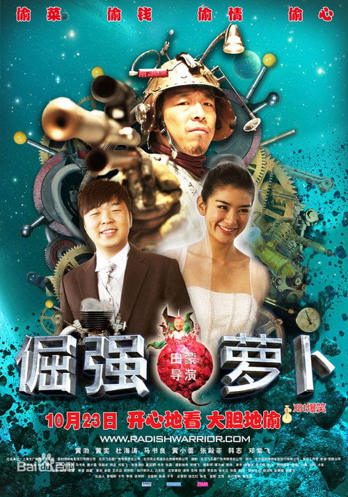 Movie poster for Radish Warrior (2009)
