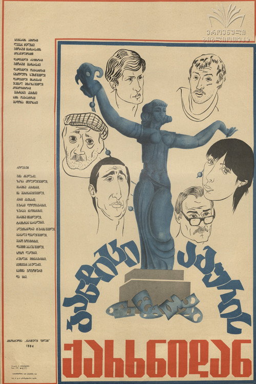 Movie poster for The Bandit From The Brick Factory (1983)
