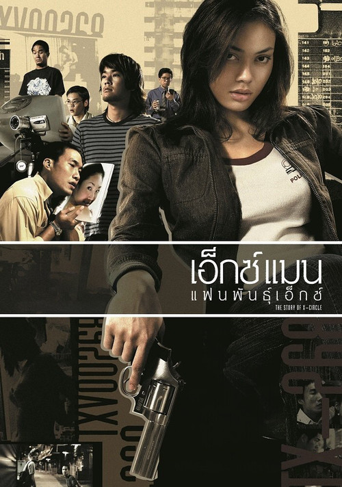 Movie poster for The Story of X-Circle (2004)