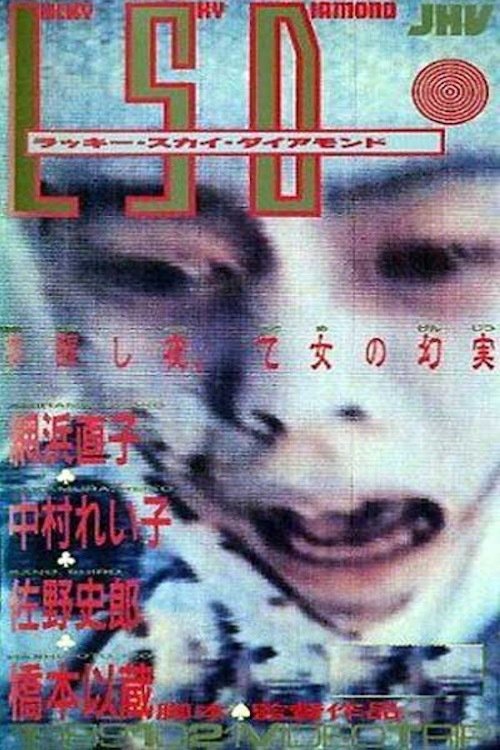 Movie poster for Lucky Sky Diamond (1989)