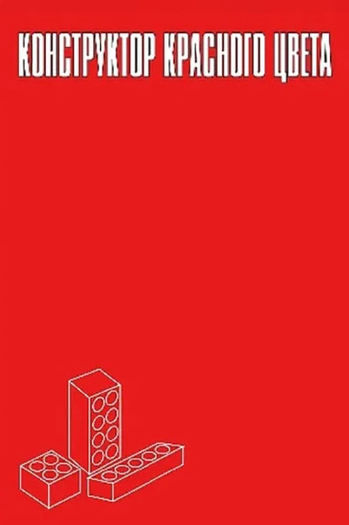 Movie poster for Engineering Red (1993)