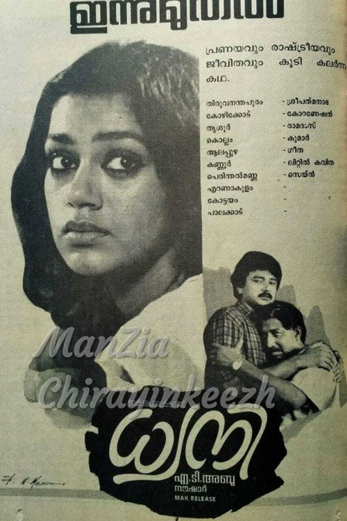 Movie poster for Dhwani (1988)