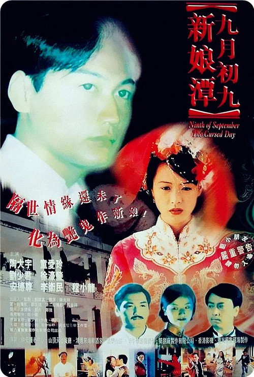 Movie poster for Ninth of September: The Cursed Day (1996)