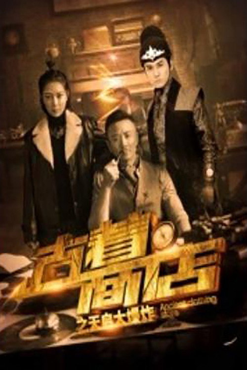 Movie poster for Ancient Clothing Store (2019)