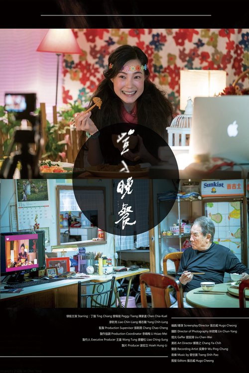 Movie poster for Log in Dinner (2016)