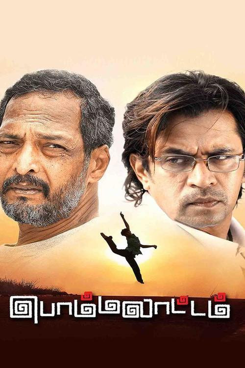 Movie poster for Bommalattam (2008)