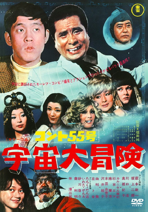 Movie poster for Konto 55: Grand Outer Space Adventure (1969)