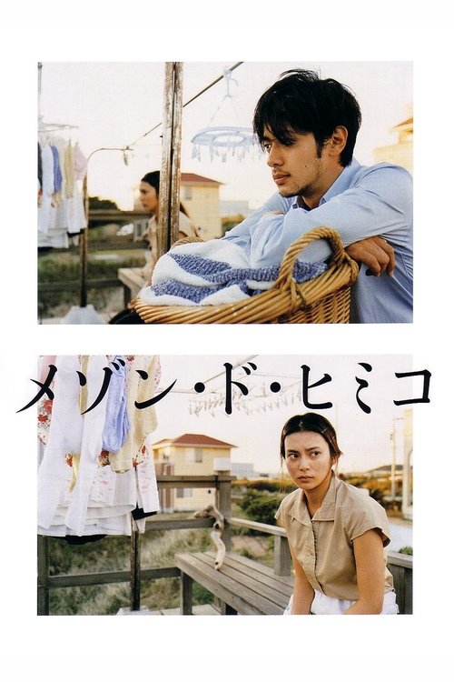Movie poster for La Maison de Himiko (2005)