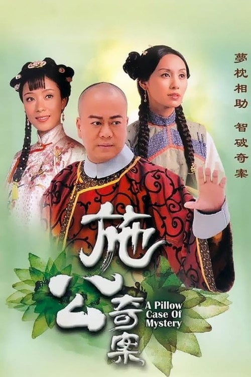 Series poster for A Pillow Case of Mystery (2006)