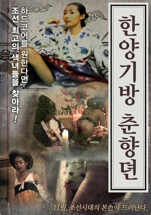 Movie poster for Hanyang Gibang Chunhyang Story (2015)
