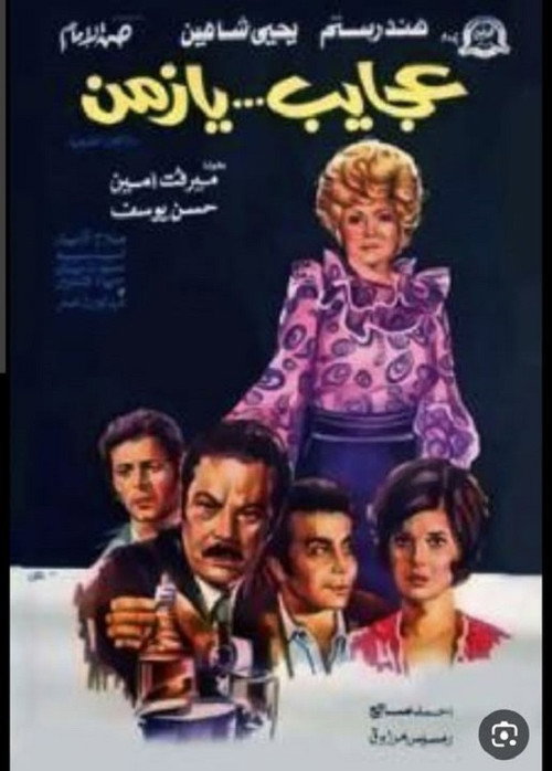 Movie poster for Oh The wonders of time (1974)