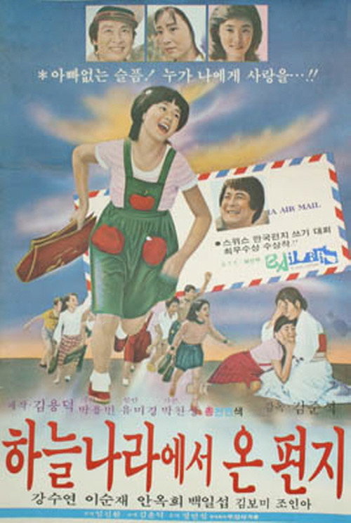 Movie poster for A Letter from Heaven (1979)