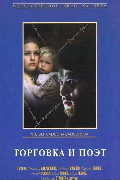 Movie poster for The Merchant and the Poet (1979)