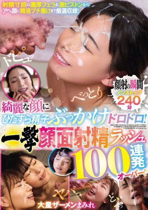 Movie poster for Beautiful Face Covered In Sperm By Bukkake! Over 100 Consecutive Facial Ejaculations! (2022)