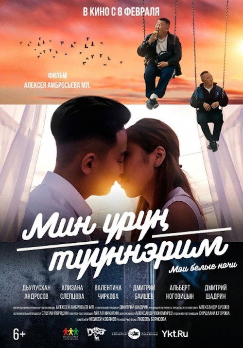 Movie poster for My White Nights (2018)