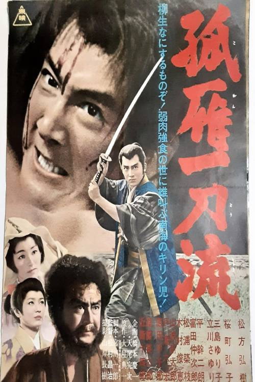 Movie poster for Sword of Solitude (1963)